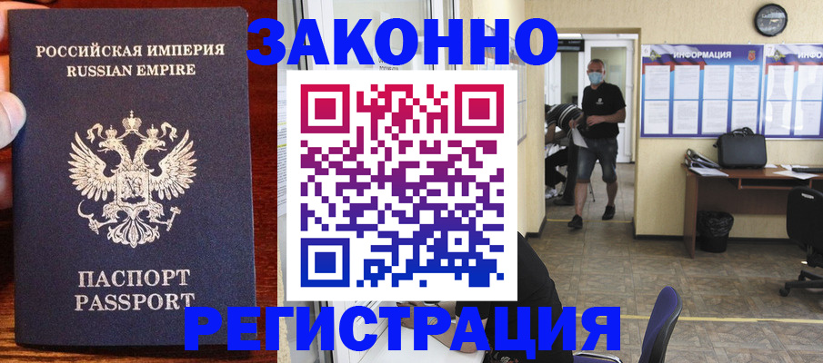 прописка штамп в Борисоглебске