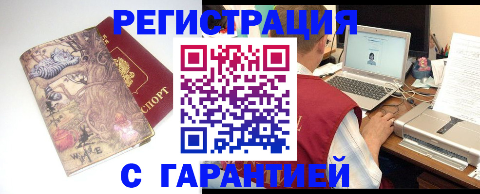 прописка в Борисоглебске