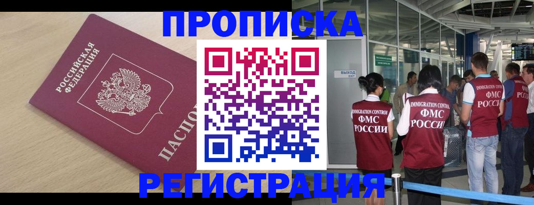 прописка гарантия в Борисоглебске