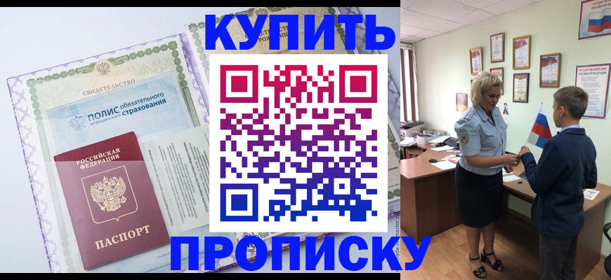 прописка от собственника в Борисоглебске